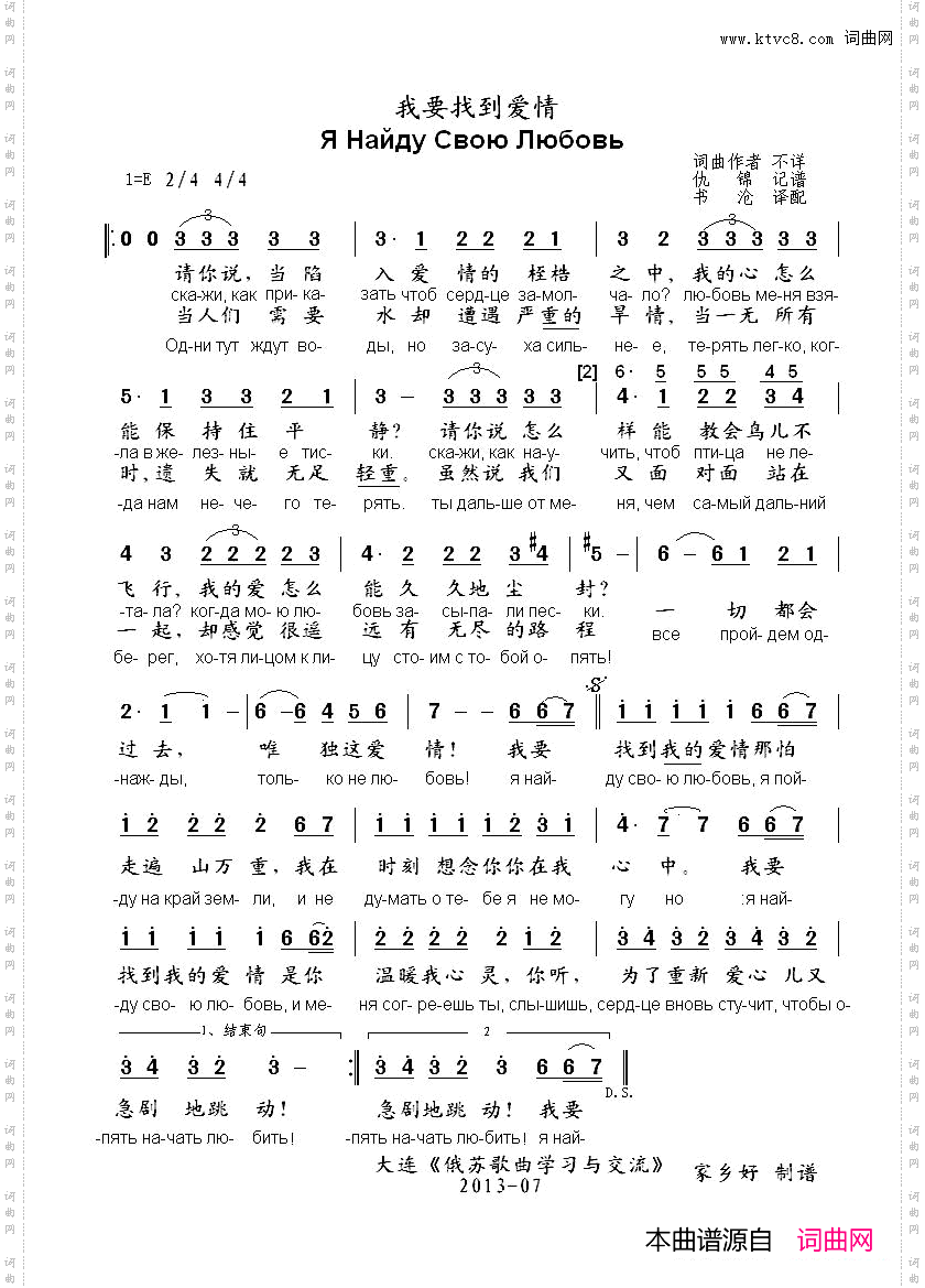 我要找到爱情ЯНайдуСвоюЛюбовь中俄简谱_我要找到爱情Я Найду Свою Любовь中俄简谱