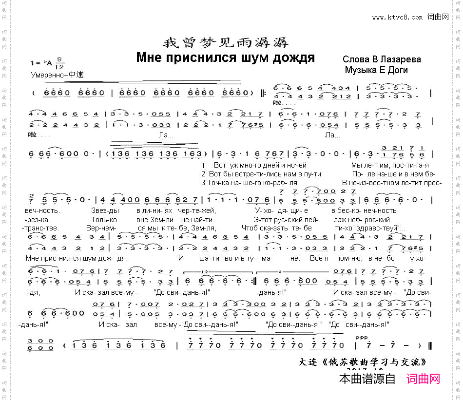 我曾梦见雨潺潺Мнеприснилсяшумдождя中俄简谱_我曾梦见雨潺潺Мне приснился шум дождя中俄简谱