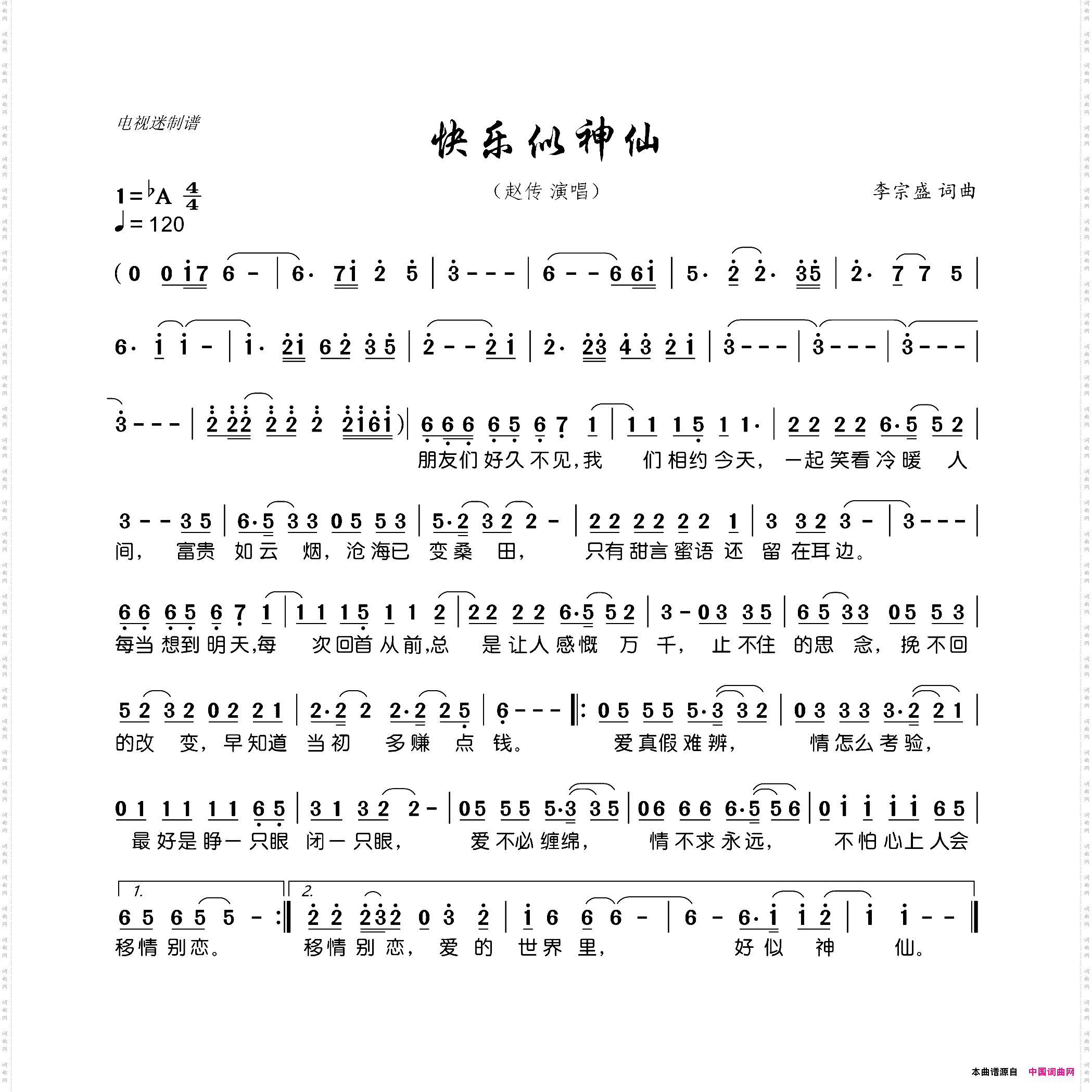 快乐似神仙