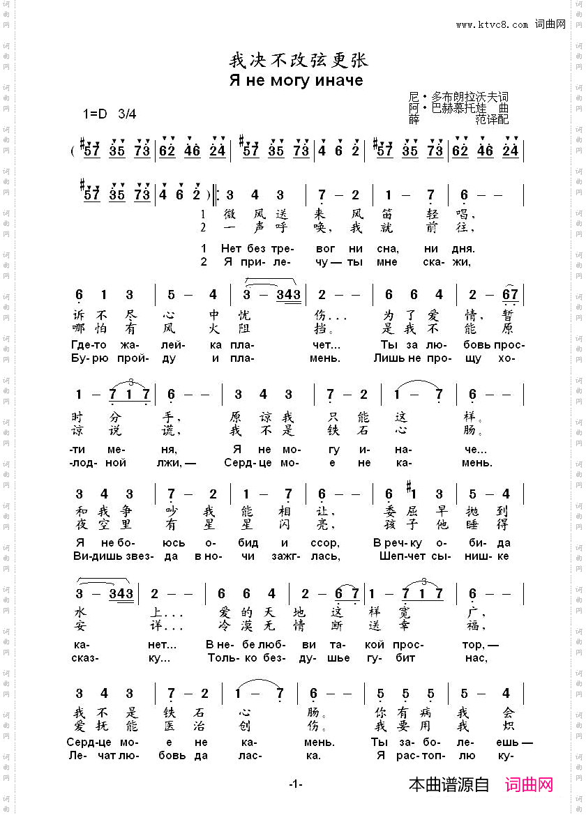 我决不改弦更张Янемогуиначе中俄简谱_我决不改弦更张Я не могу иначе中俄简谱