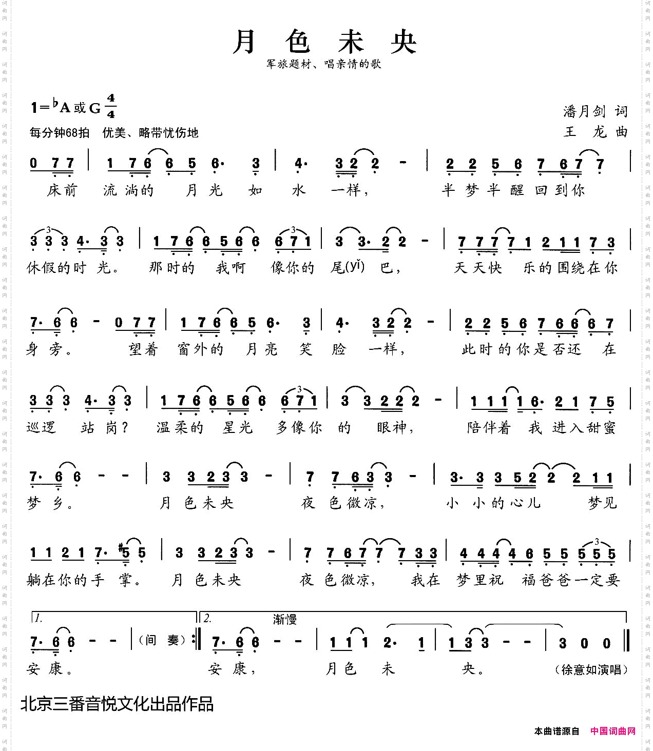 张开歌声的翅膀：17、月色未央