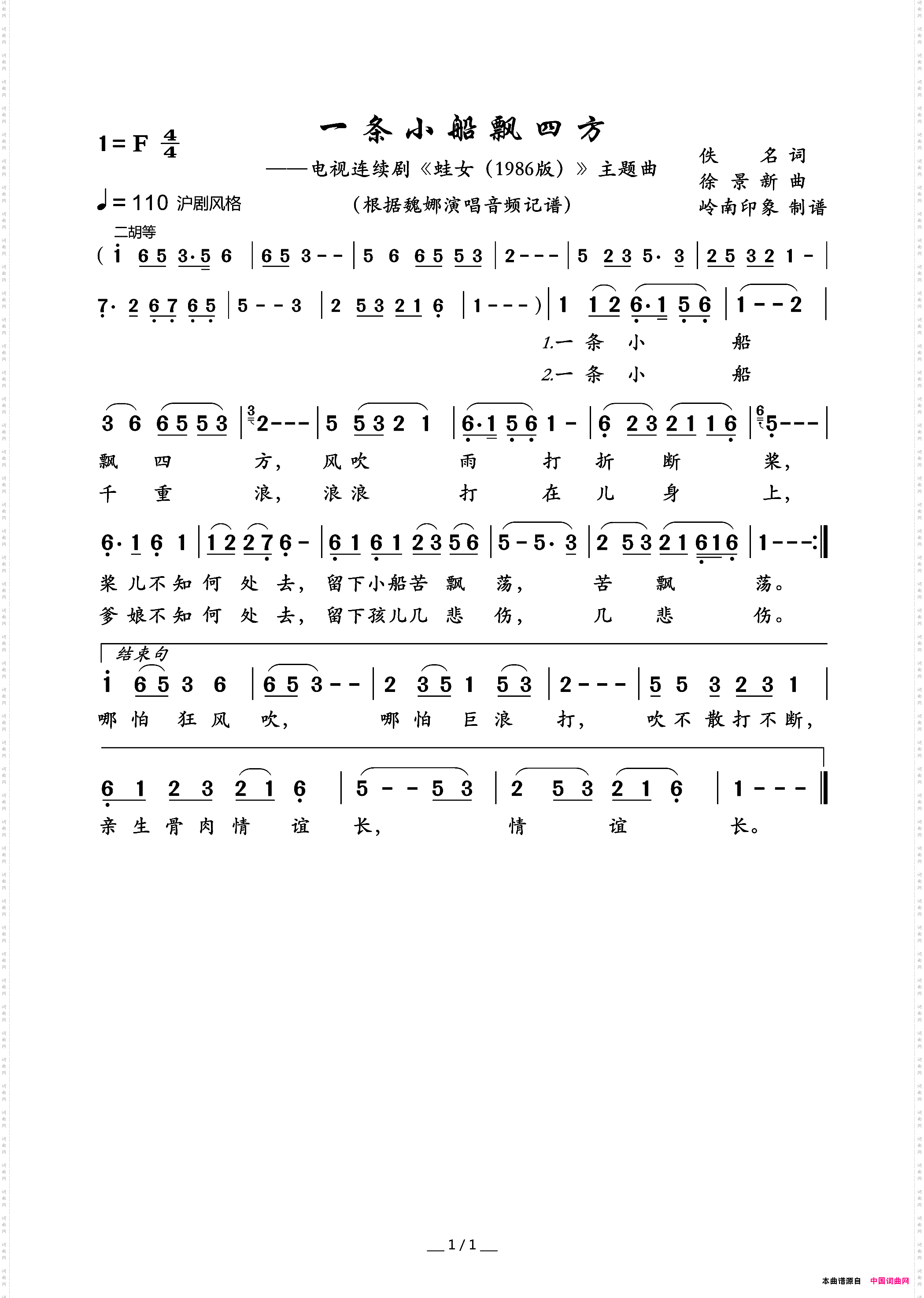 一条小船飘四方电视连续剧《蛙女1986版》主题曲