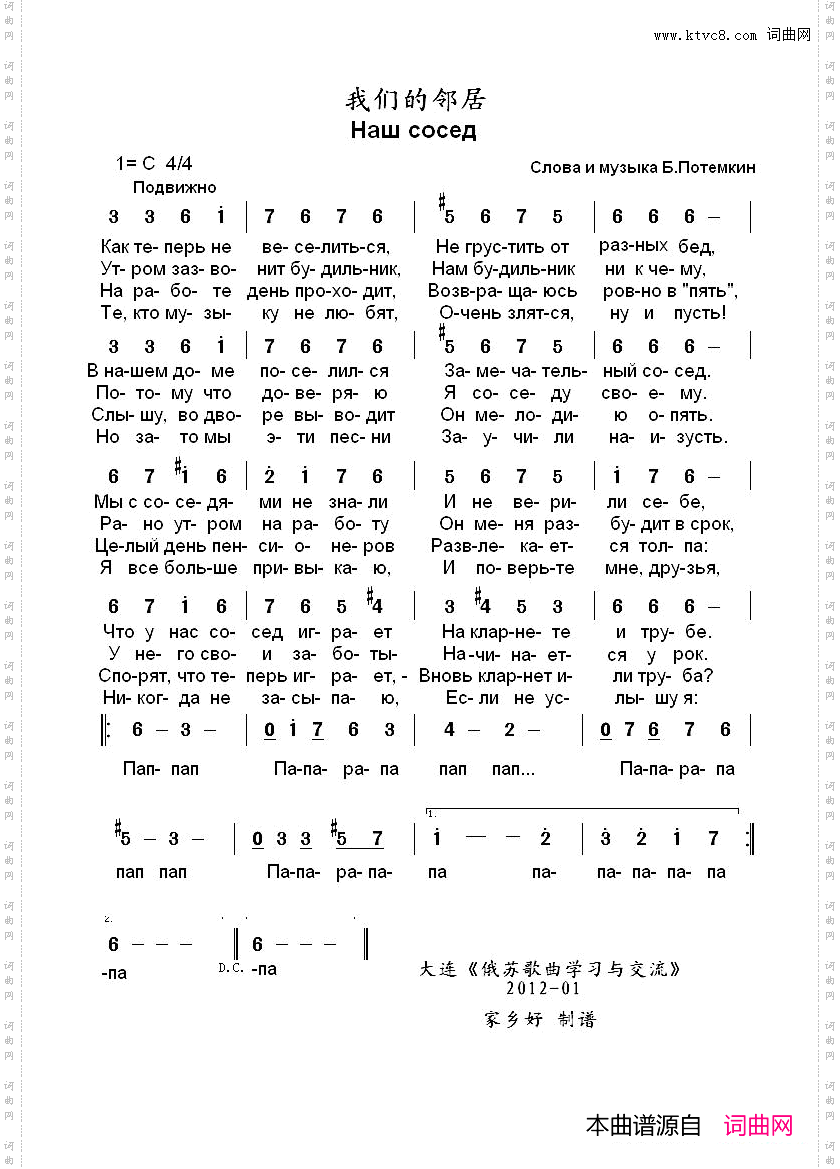 我们的邻居Нашсосед中俄简谱_我们的邻居 Наш сосед中俄简谱