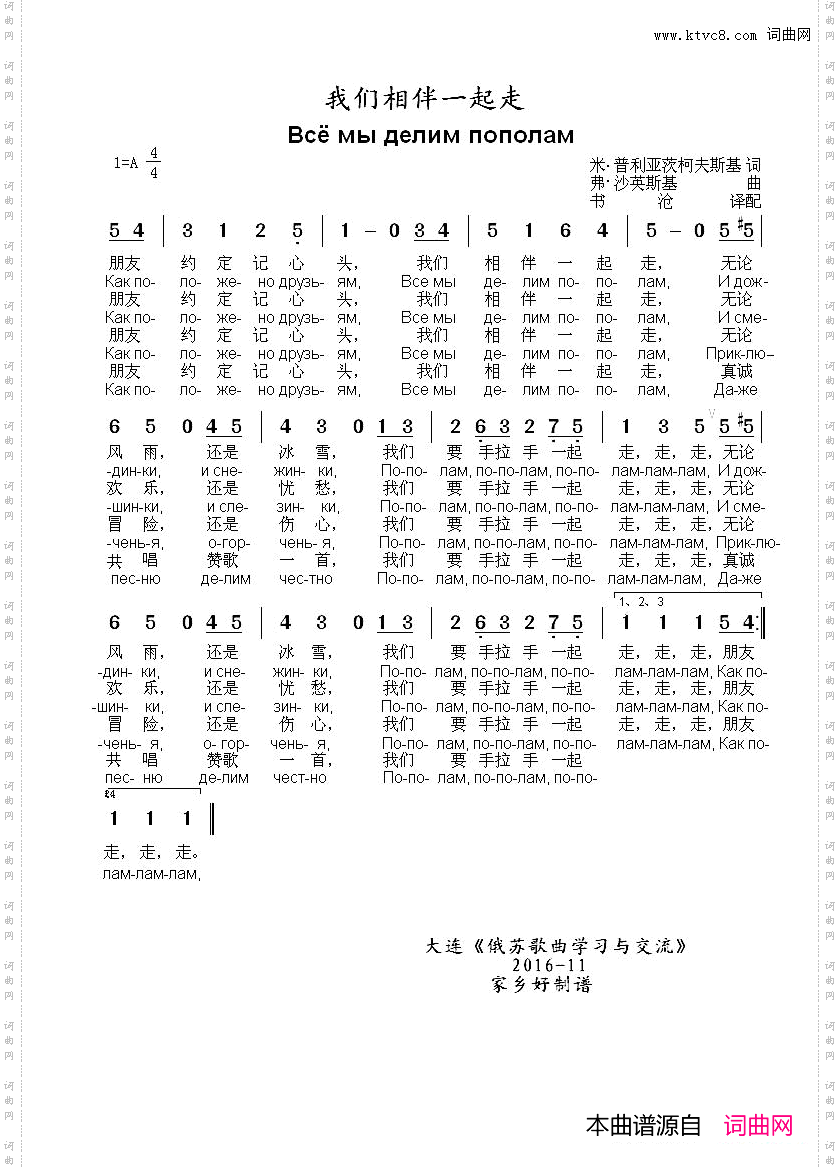 我们相伴一起走《Всёмыделимпополам中俄简谱_我们相伴一起走《Всё мы делим пополам中俄简谱