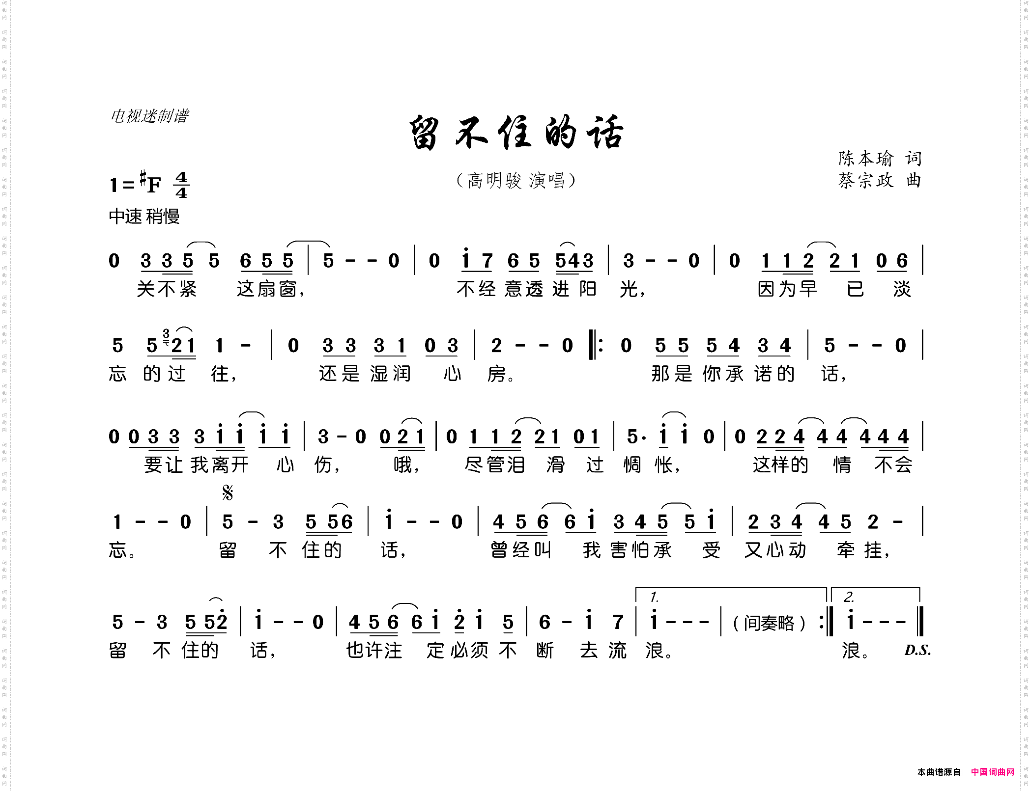 留不住的话