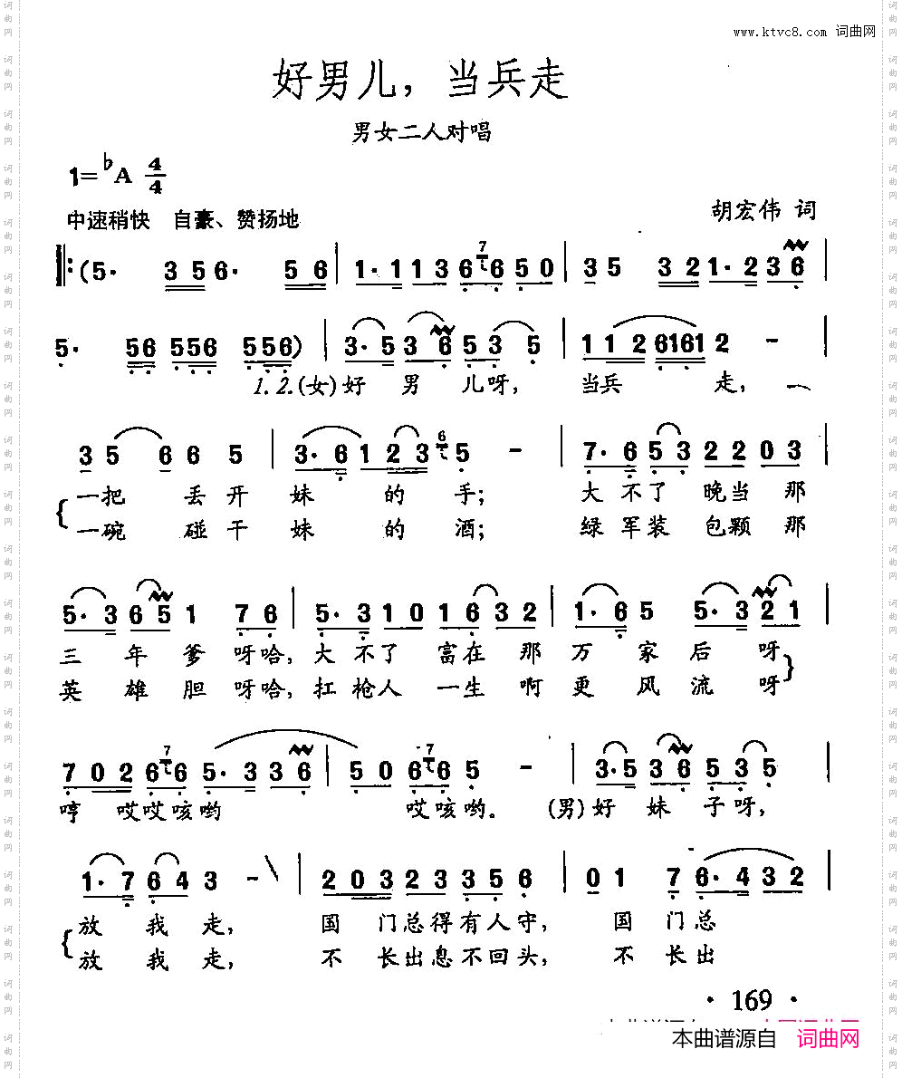 田光歌曲选-121好男儿,当兵走