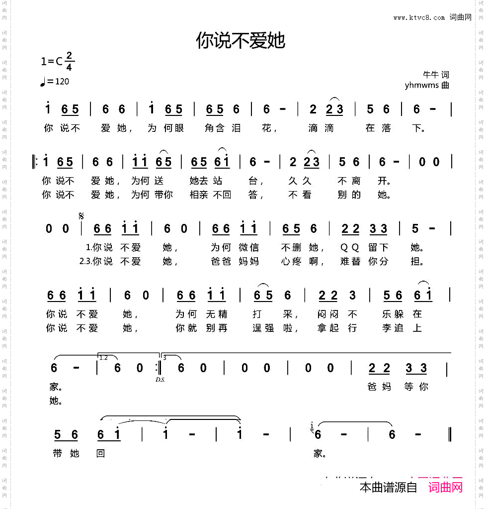 你说不爱她