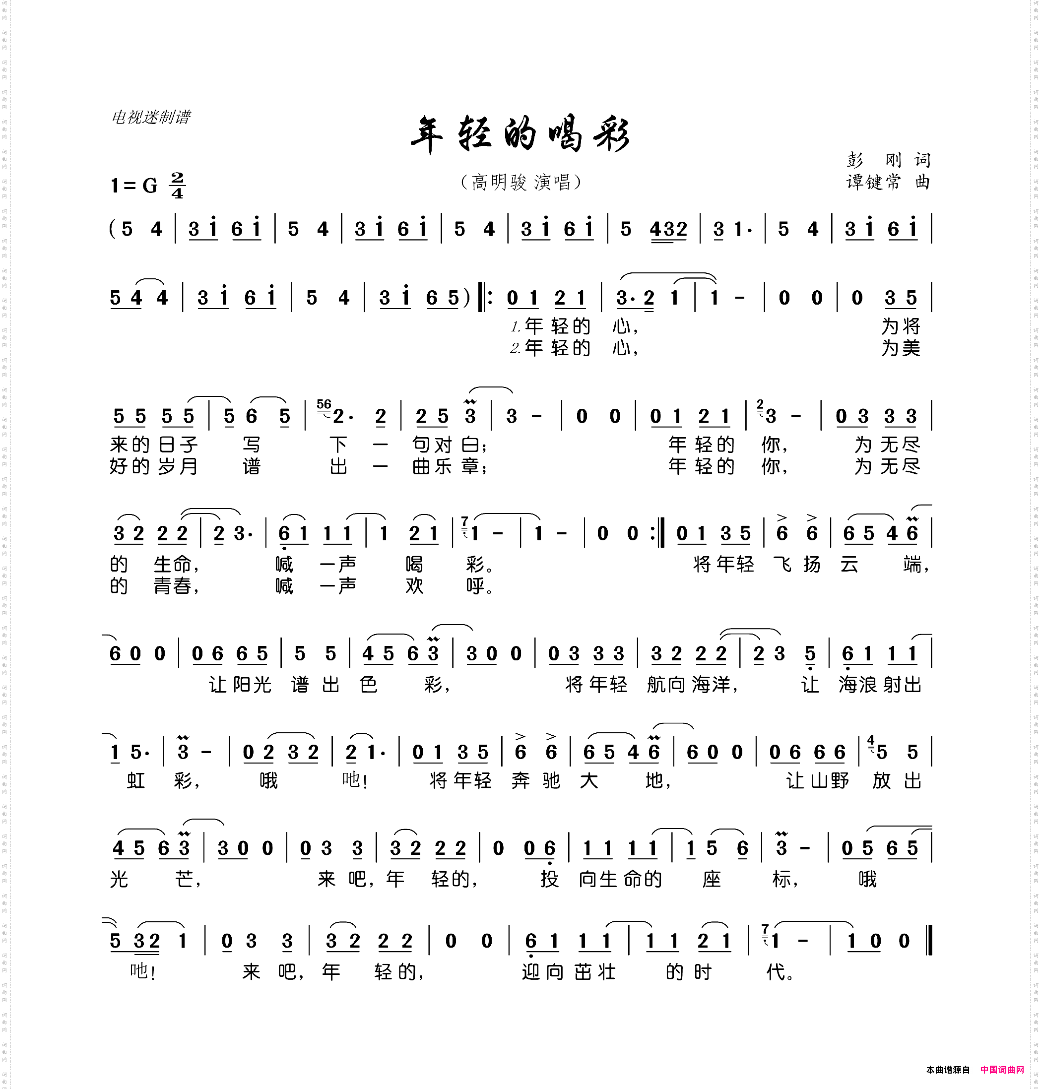 年轻的喝彩