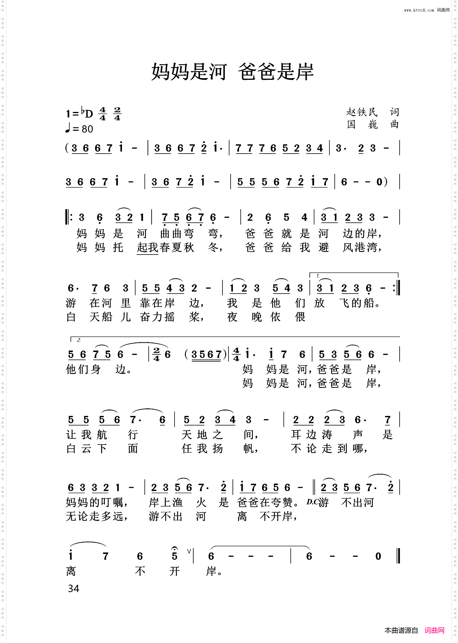 妈妈是河爸爸是岸