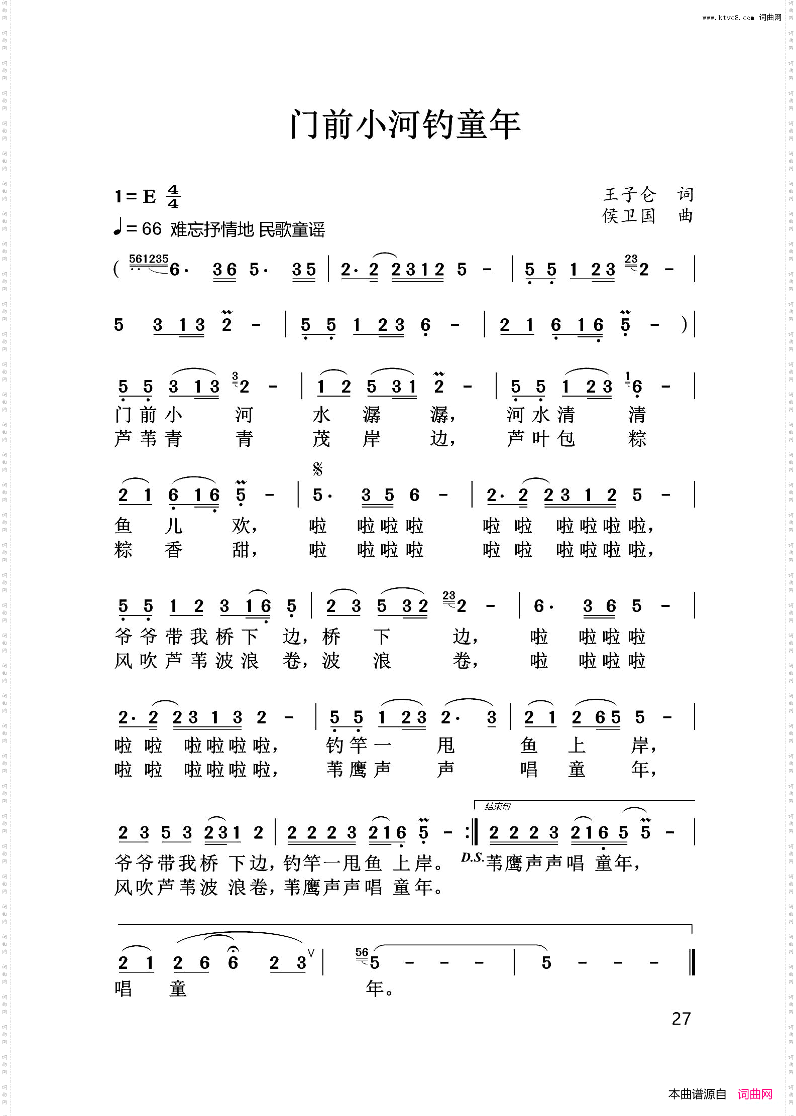 门前小河钓童年