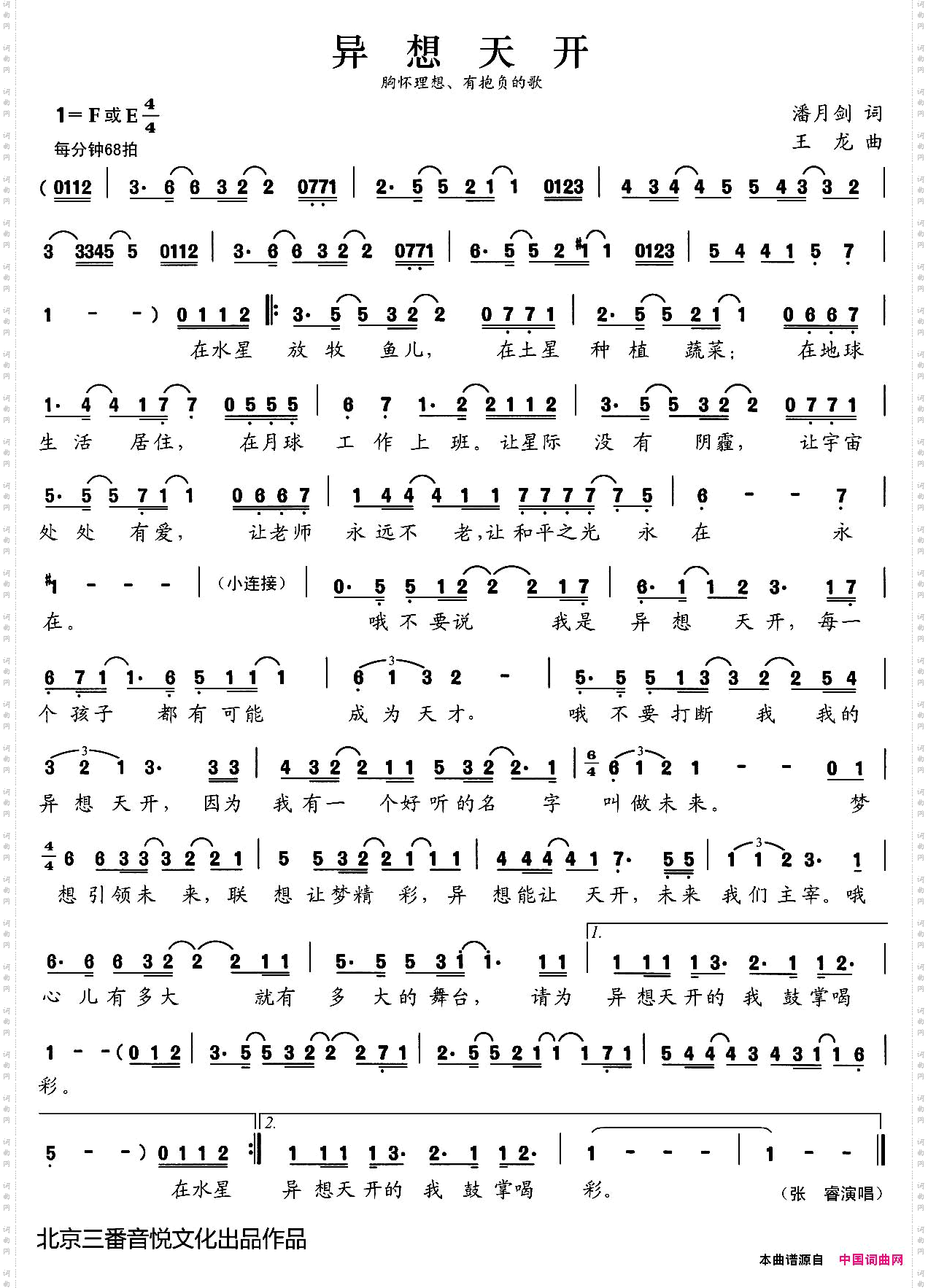 张开歌声的翅膀:25、异想天开