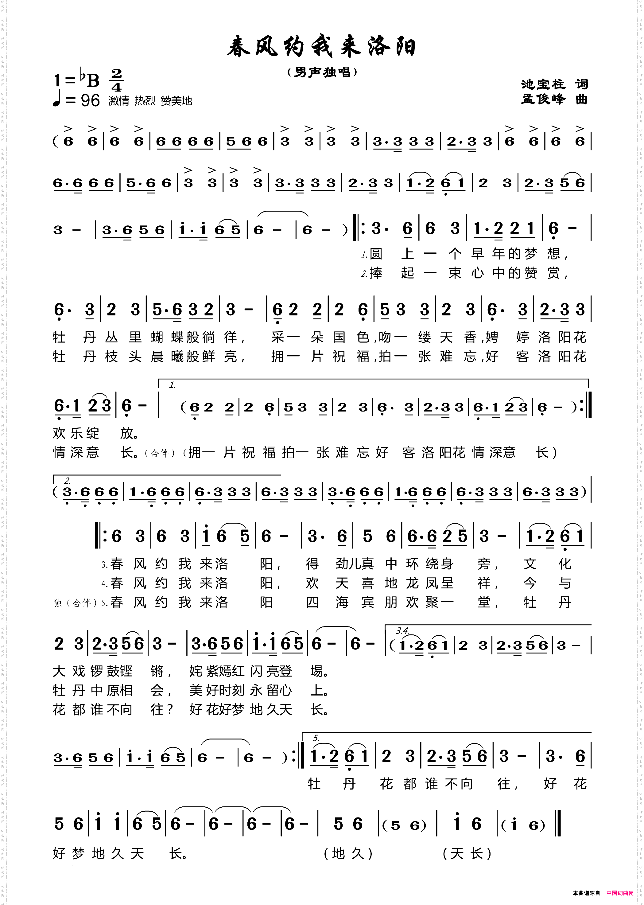 春风约我来洛阳
