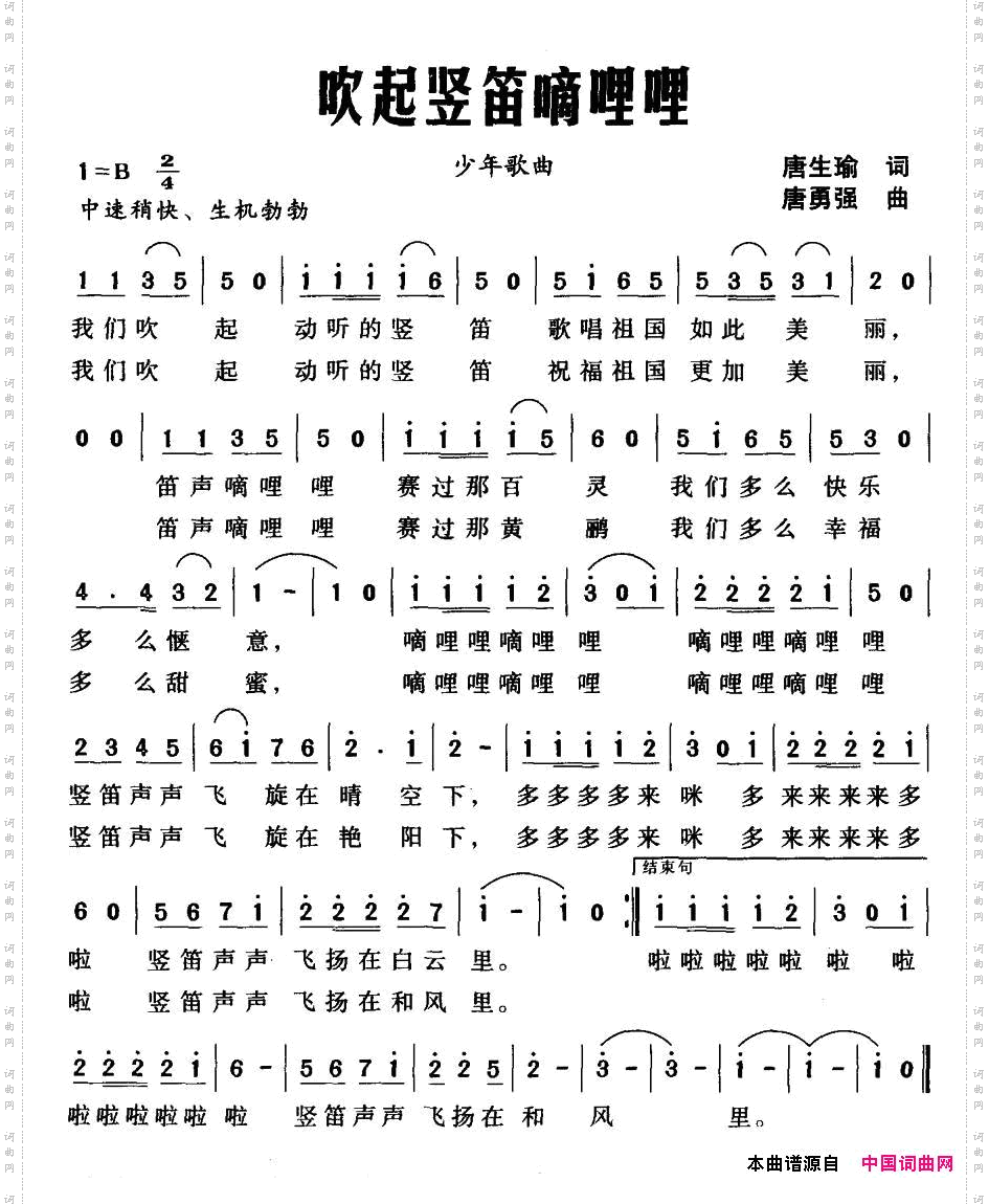 吹起竖笛嘀哩哩