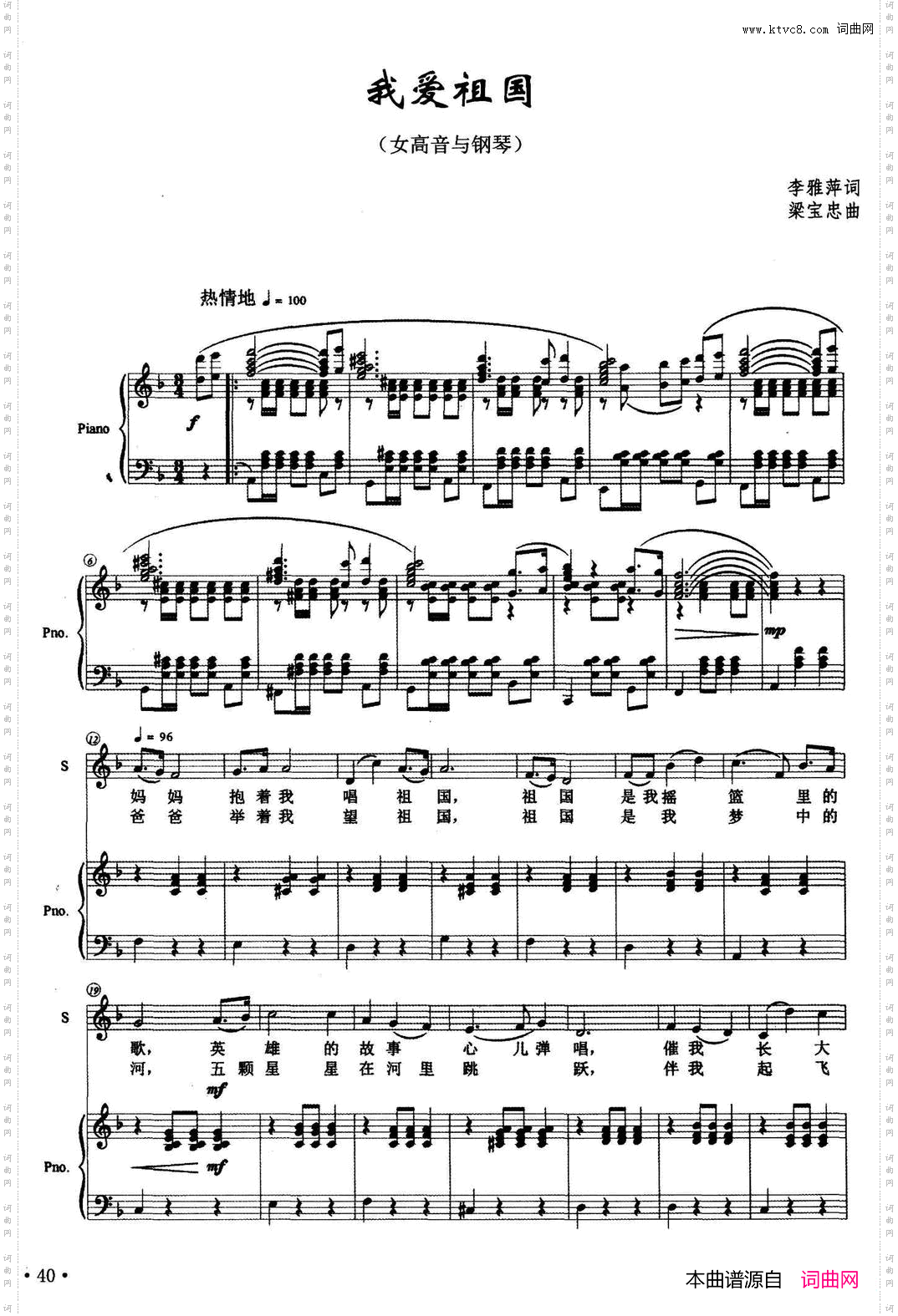 热爱祖国李雅萍词梁宝忠曲、正谱_热爱祖国李雅萍词 梁宝忠曲、正谱