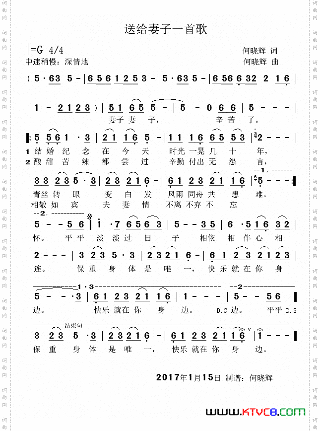 送给妻子一首歌