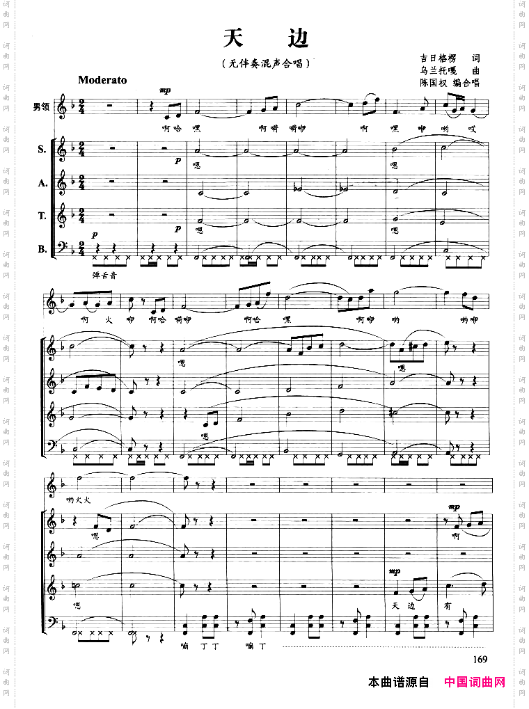 天边陈国权编合唱版、正谱