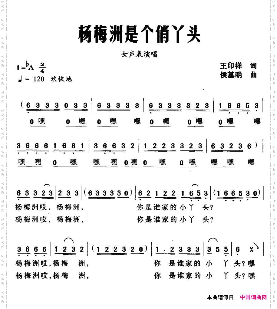 杨梅洲是个俏丫头