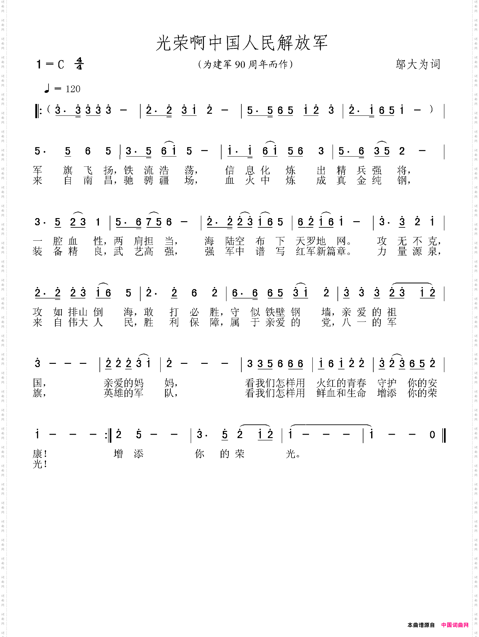 印刷工人之歌：光荣啊中国人民解放军