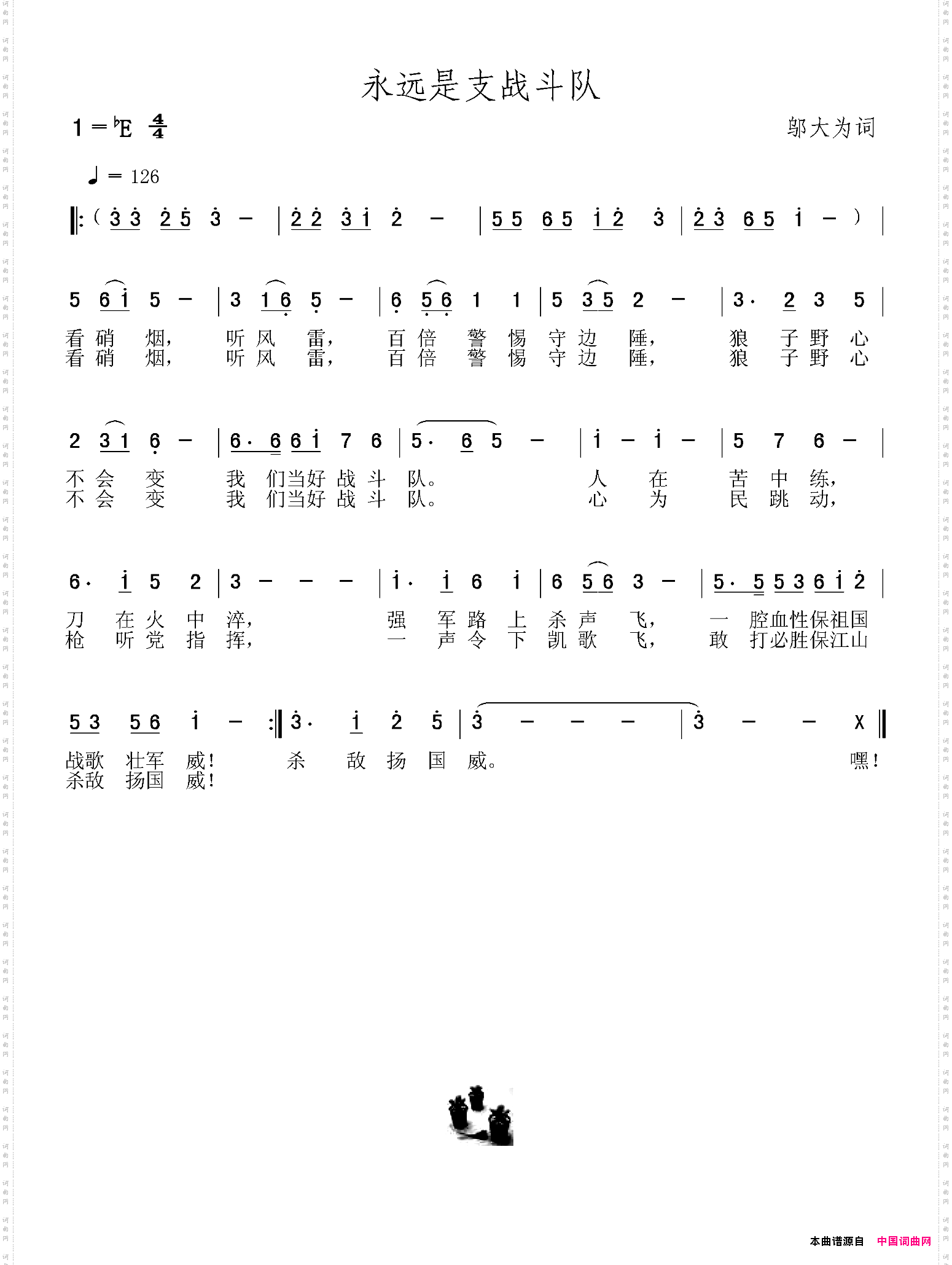 印刷工人之歌:永远是支战斗队