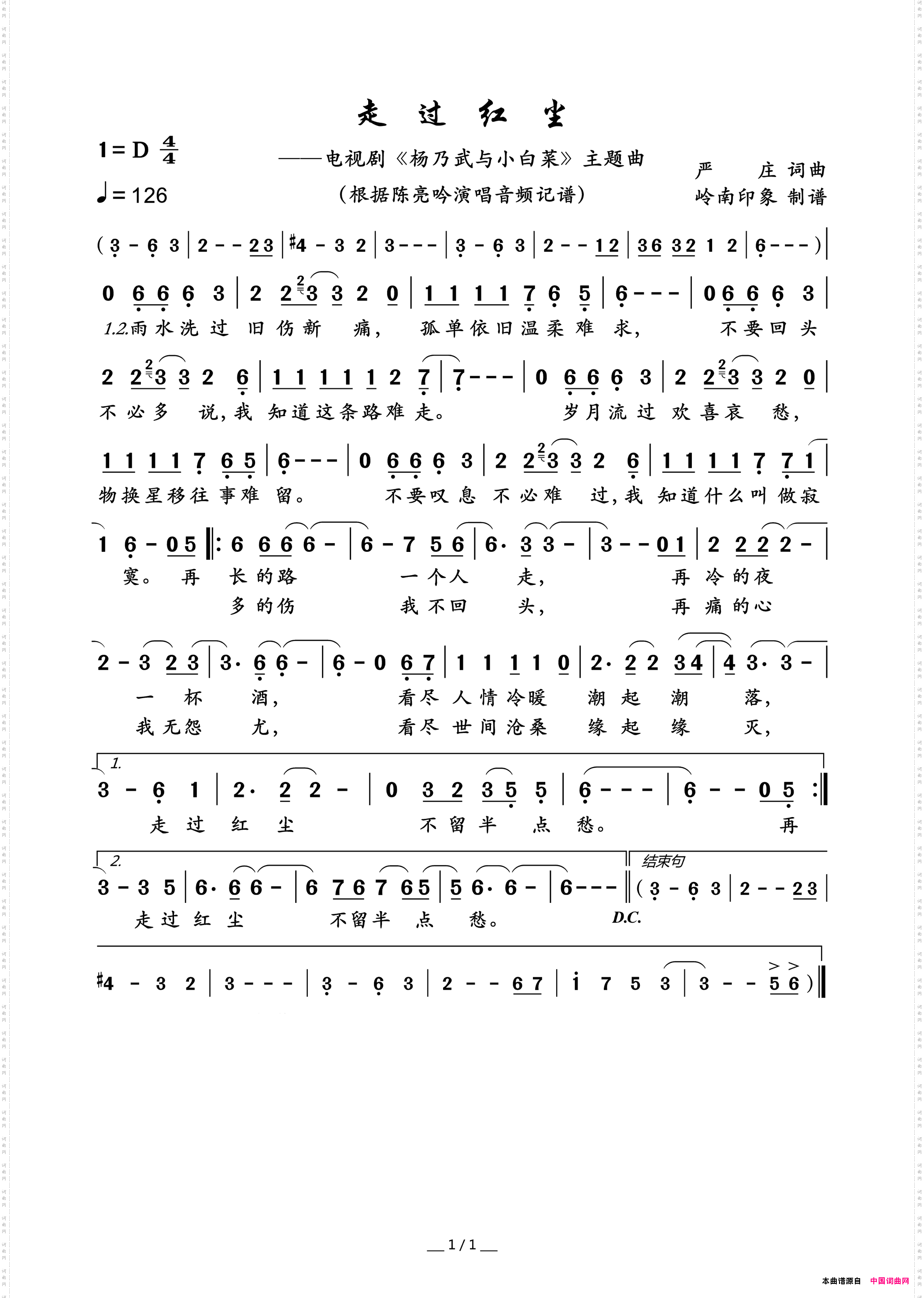 走过红尘_电视剧《杨乃武与小白菜》主题曲