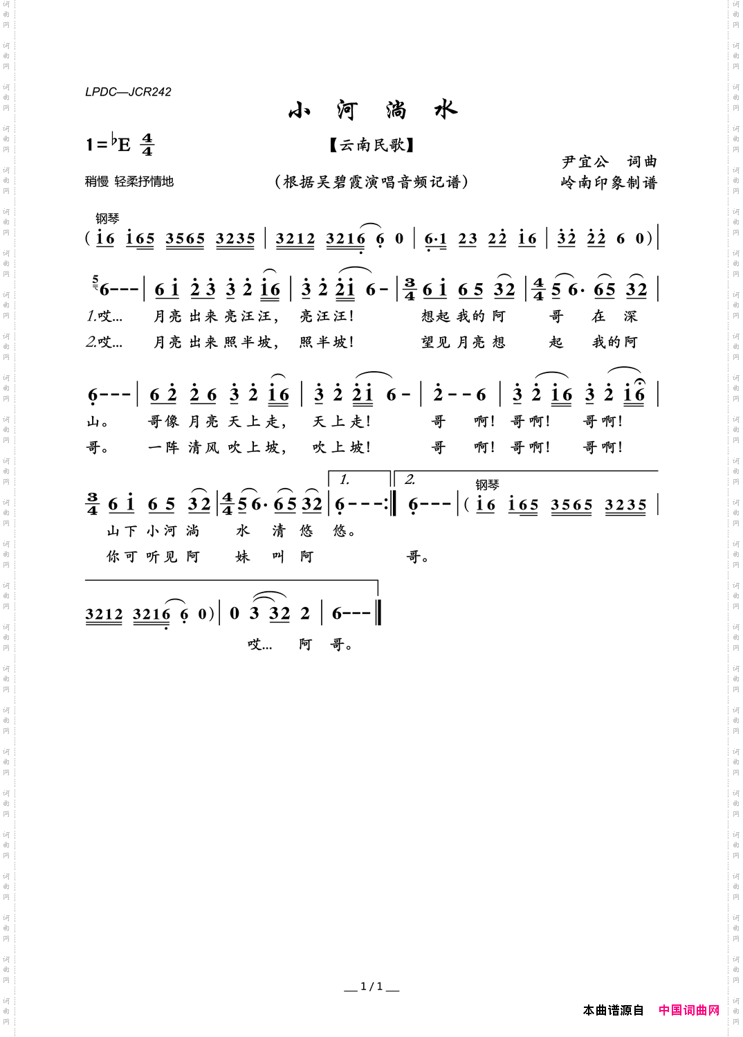 小河淌水云南民歌