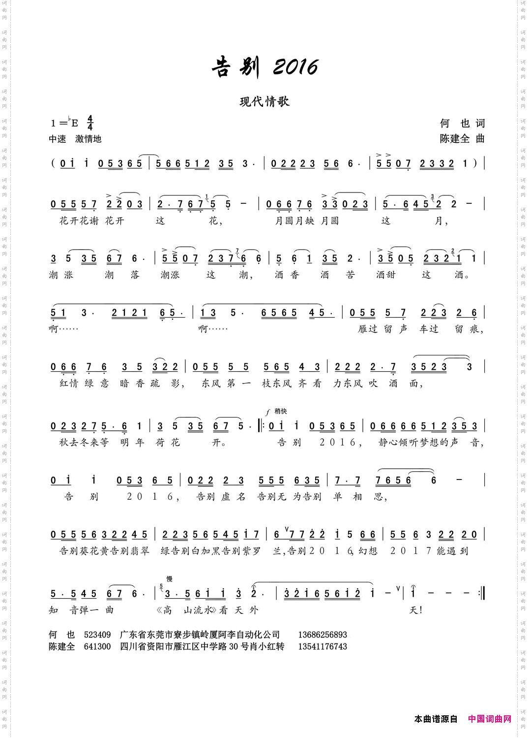 告别2016现代情歌