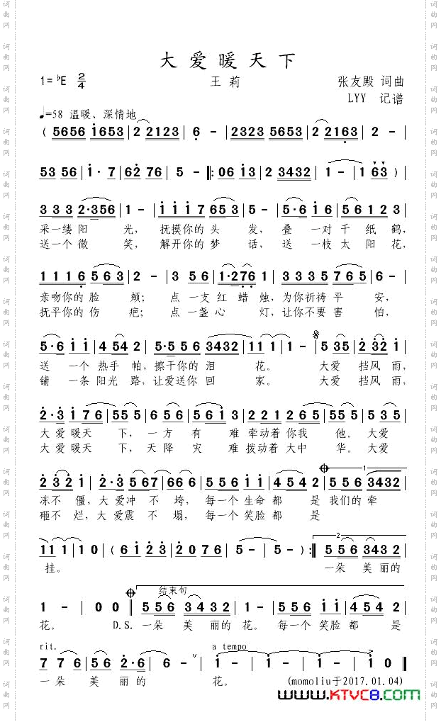 大爱暖天下张友殿词曲