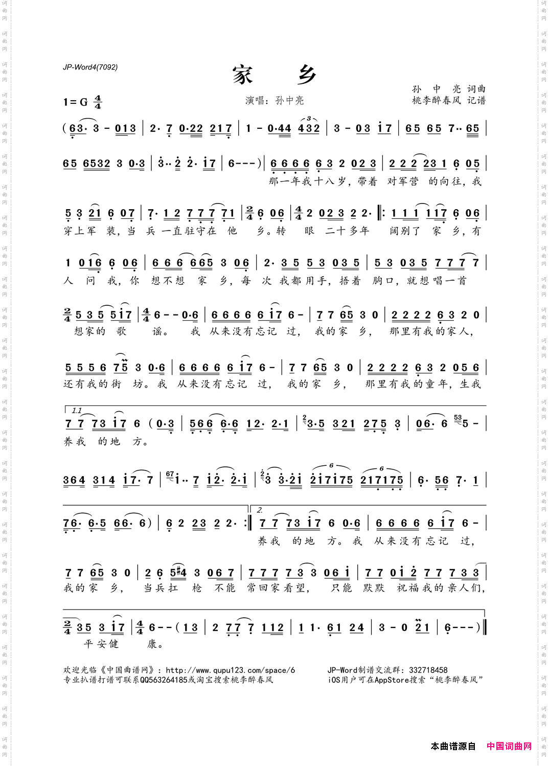 家乡孙中亮词曲