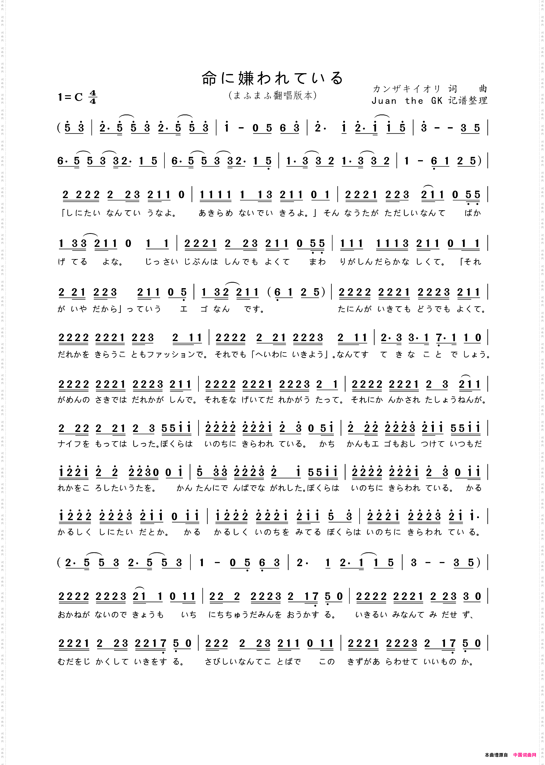 命に嫌われている被生命厌恶着_【日】