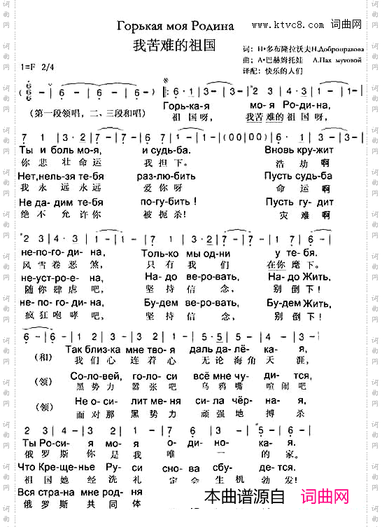 我苦难的祖国ГорькаяМояРодина中俄简谱_我苦难的祖国Горькая Моя Родина中俄简谱