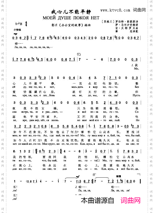 我心儿不能平静МОЕЙДУШЕПОКОЯНЕТ中俄简谱_我心儿不能平静МОЕЙ ДУШЕ ПОКОЯ НЕТ中俄简谱