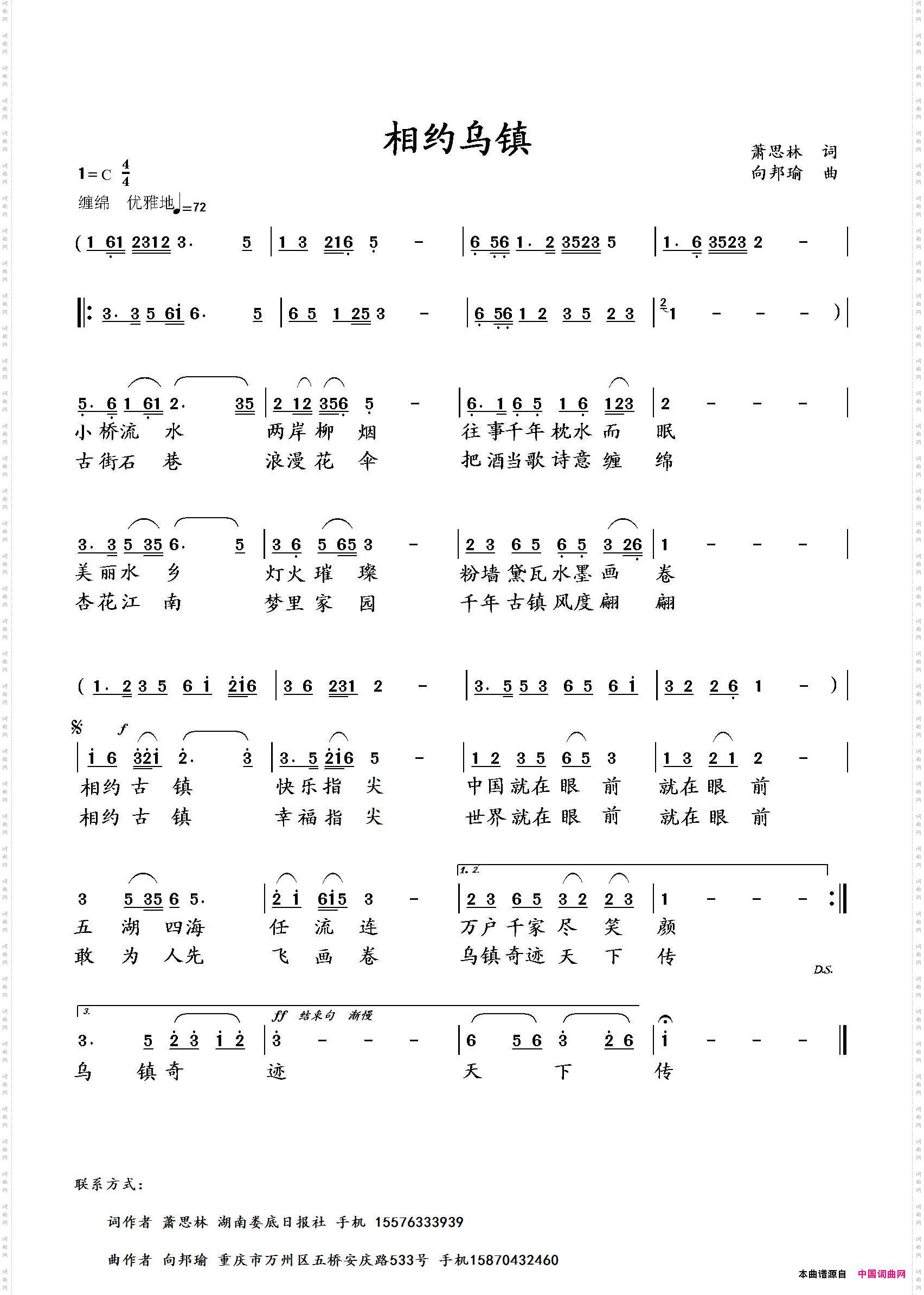 相约乌镇萧思林词向邦瑜曲_相约乌镇萧思林词 向邦瑜曲