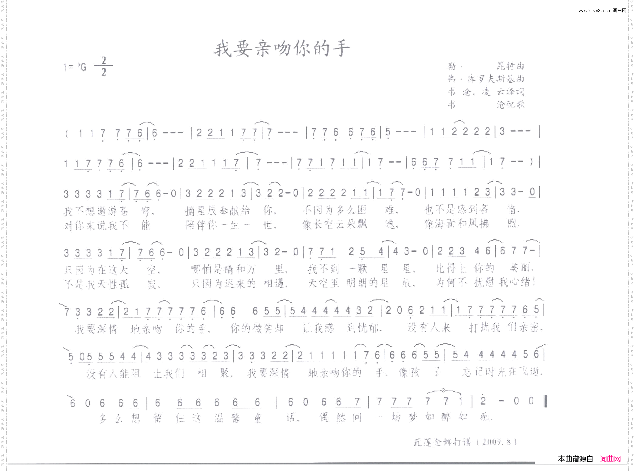 我要吻你的手Ябудурукитвоицеловать中文简谱_我要吻你的手Я буду руки твои целовать中文简谱
