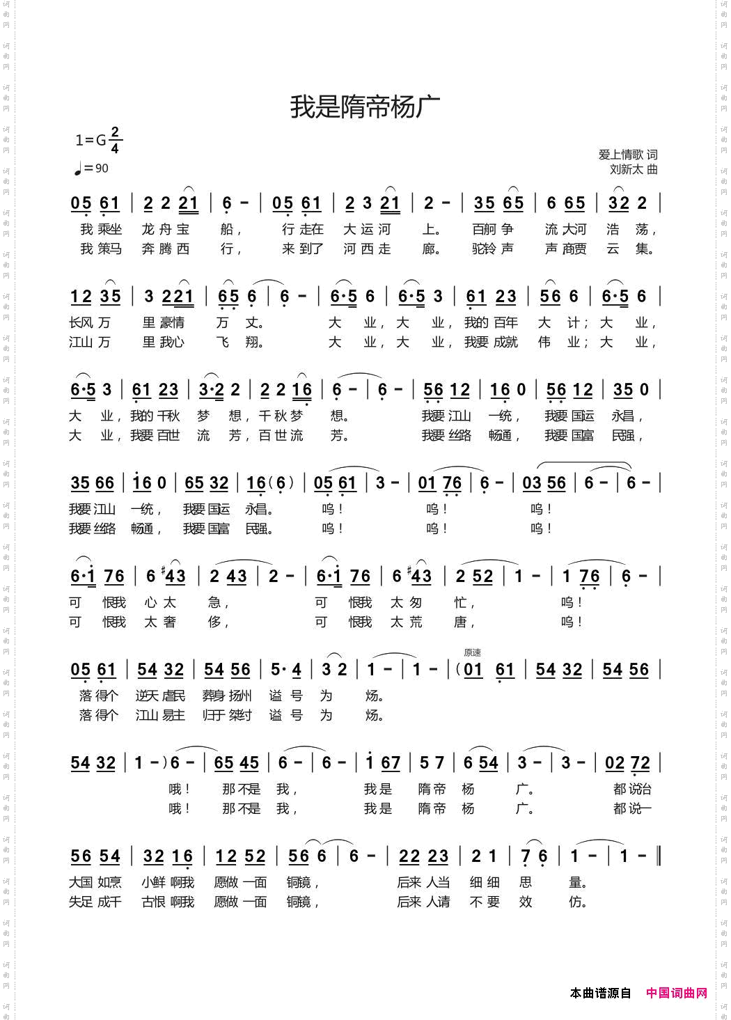 我是隋帝杨广