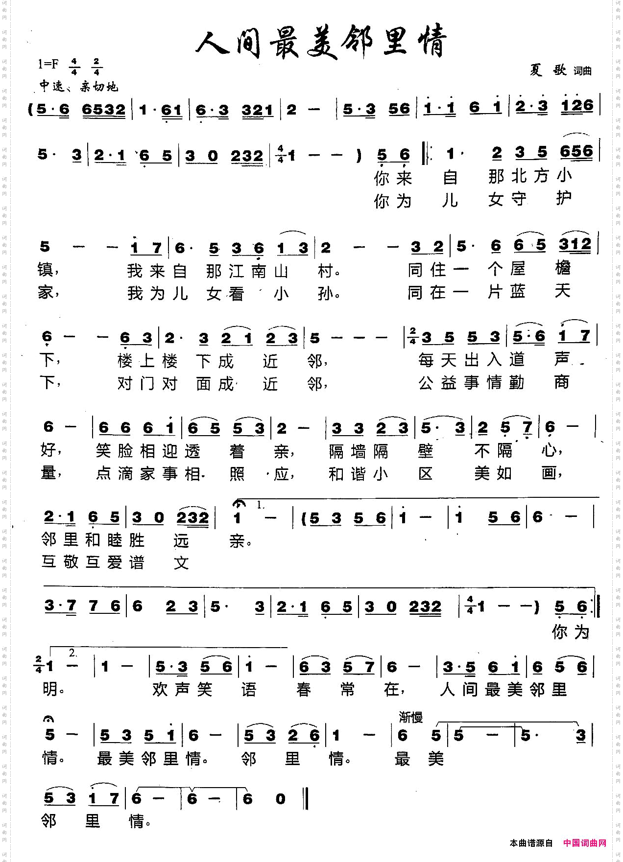 人间最美邻里情