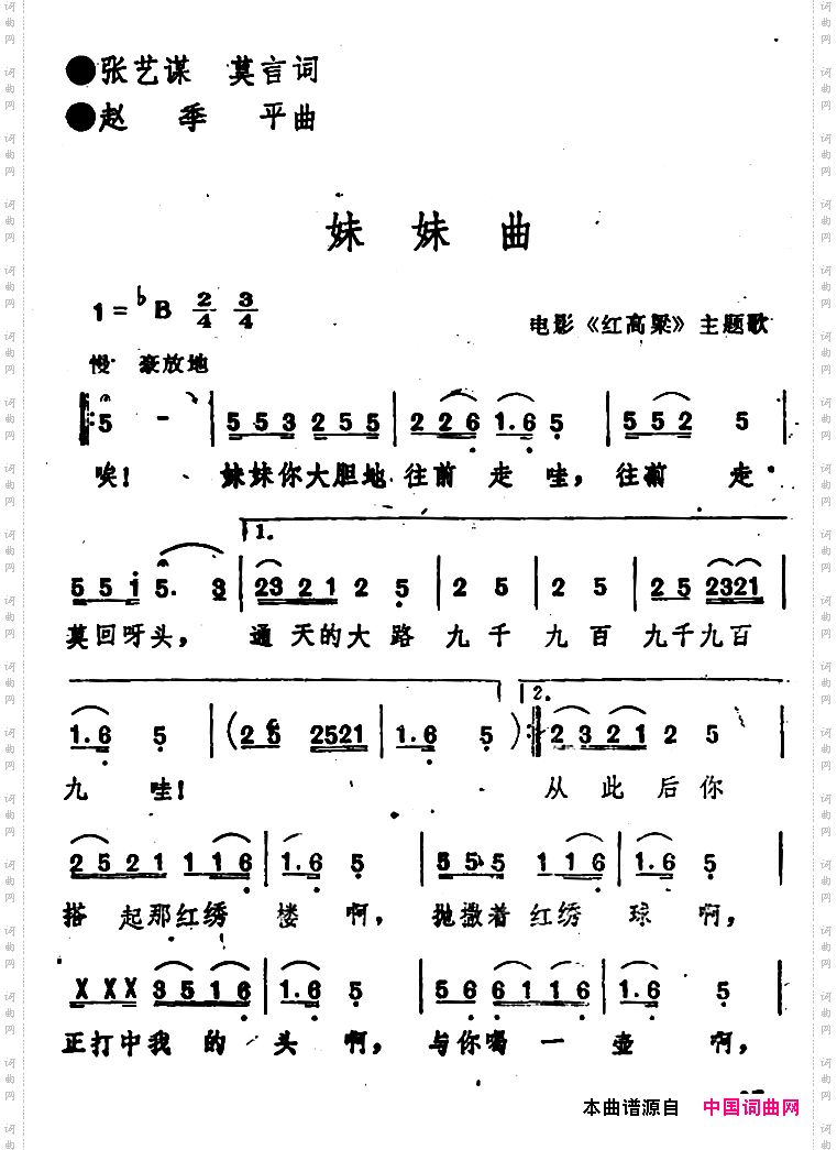 妹妹曲_电影《红高粱》主题歌
