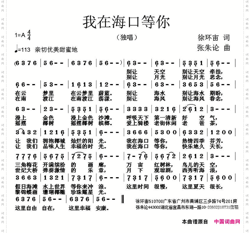 我在海口等你