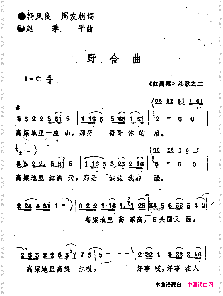 野合曲_《红高粱》续歌之二