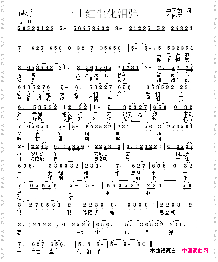 一曲红尘化泪弹