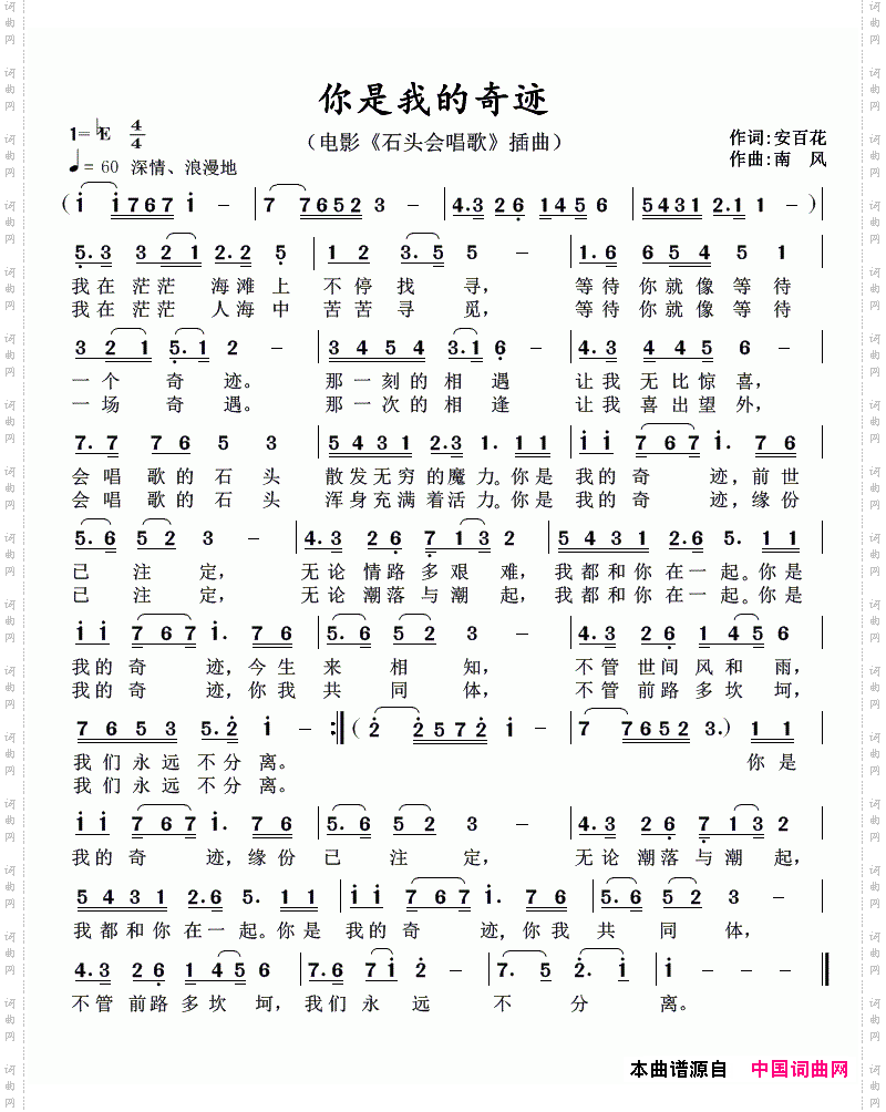 你是我的奇迹安百花词南风曲_你是我的奇迹安百花词 南风曲