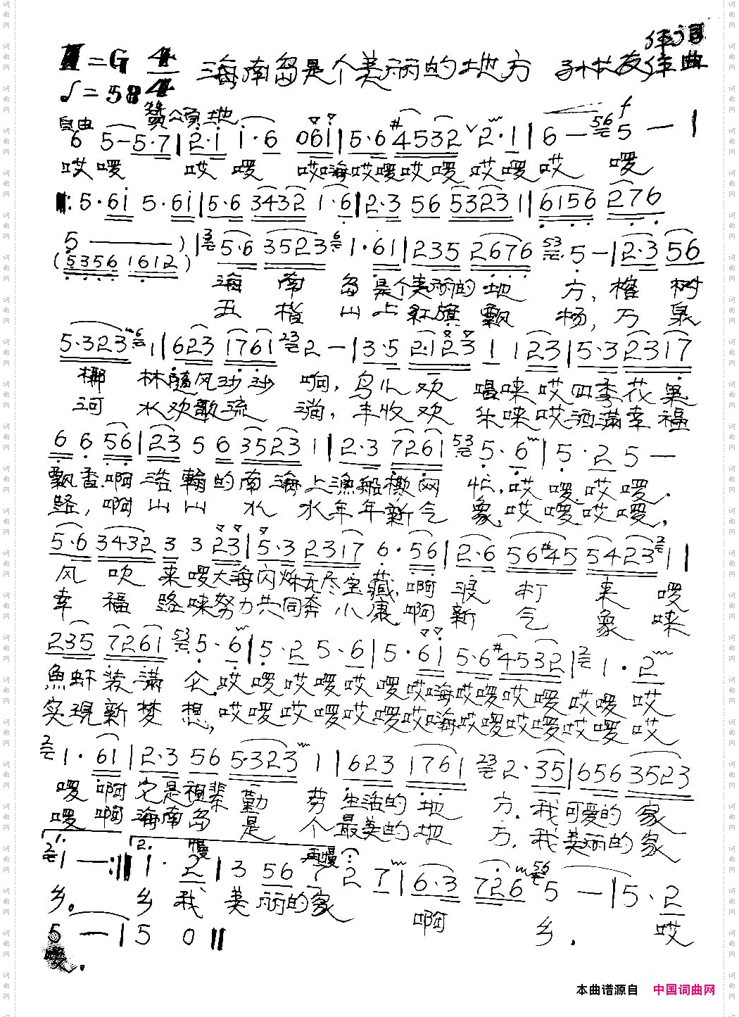 海南岛是个美丽的地方民族