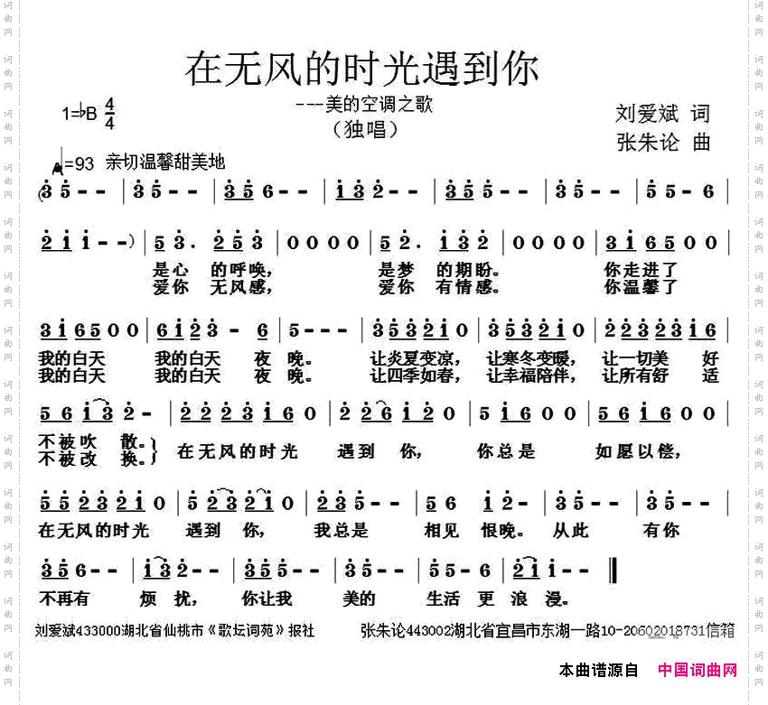 在无风的时光遇见你_词 曲