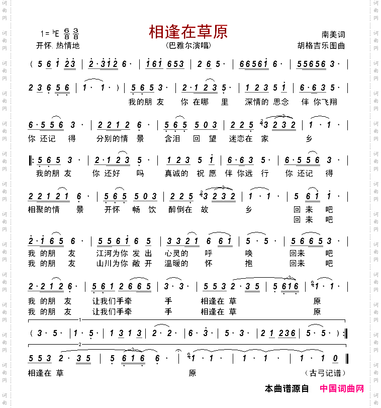 相逢在草原