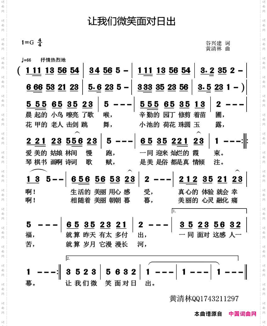 让我们微笑面对日出