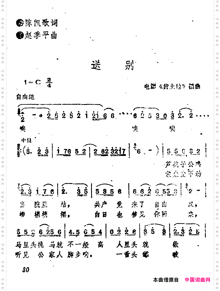 电影《黄土地》插曲：送别