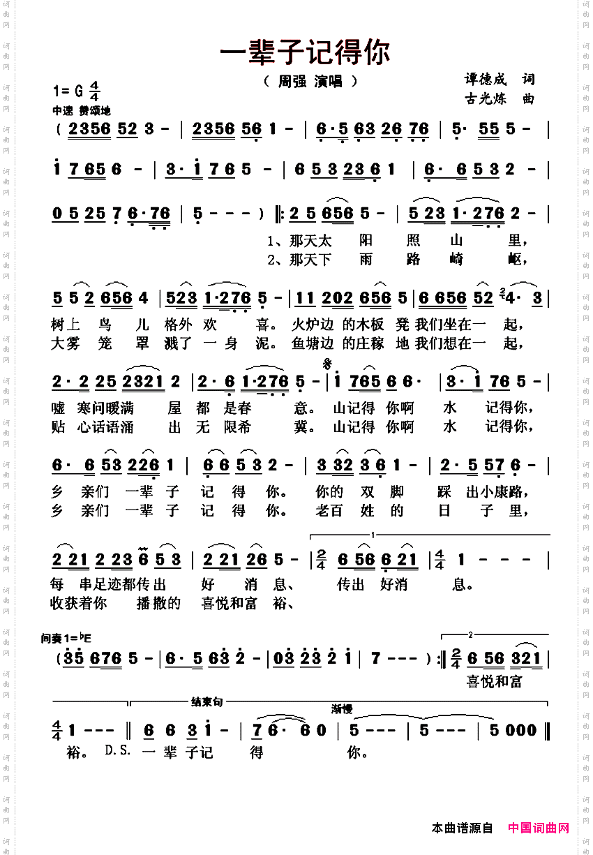 一辈子记得你
