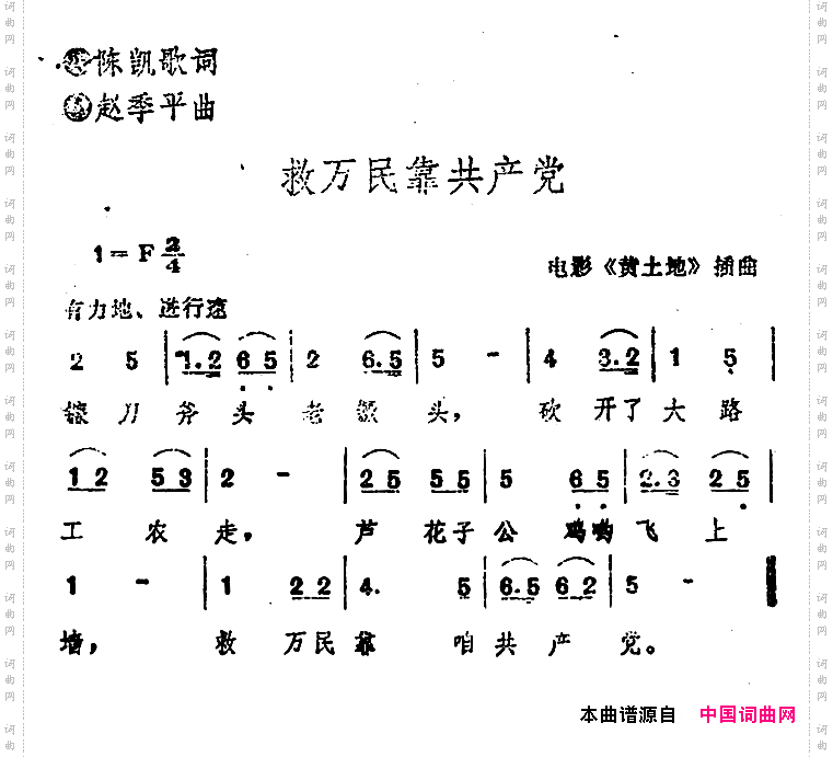 电影《黄土地》插曲：救万民靠共产党