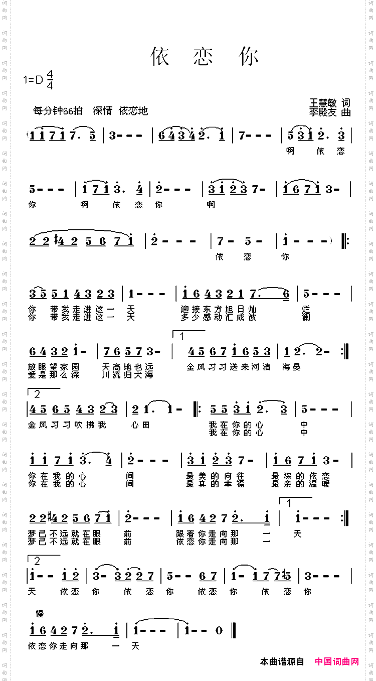 依恋你