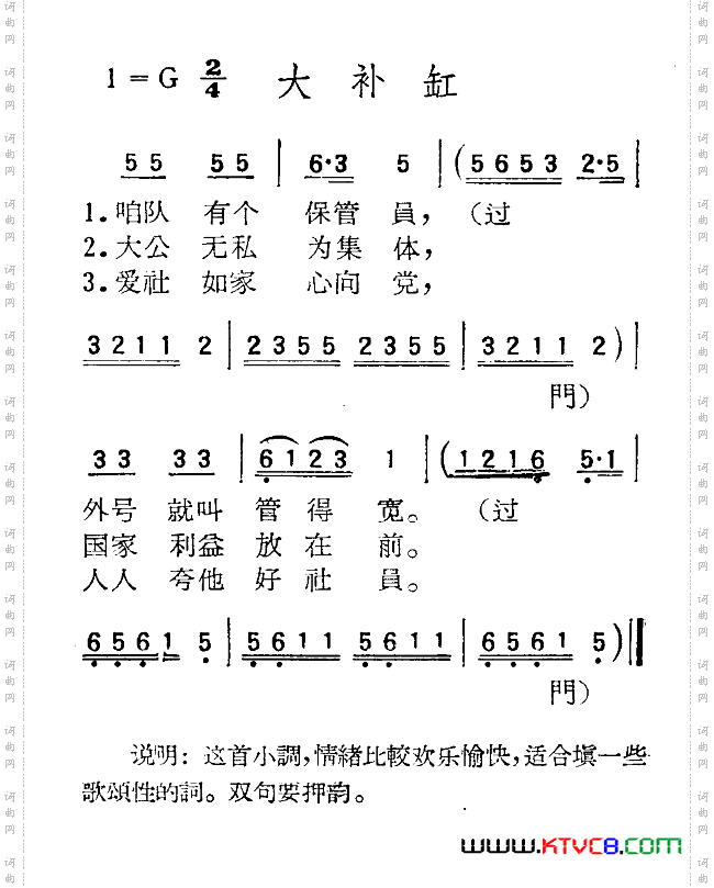 苏北小调:大补缸