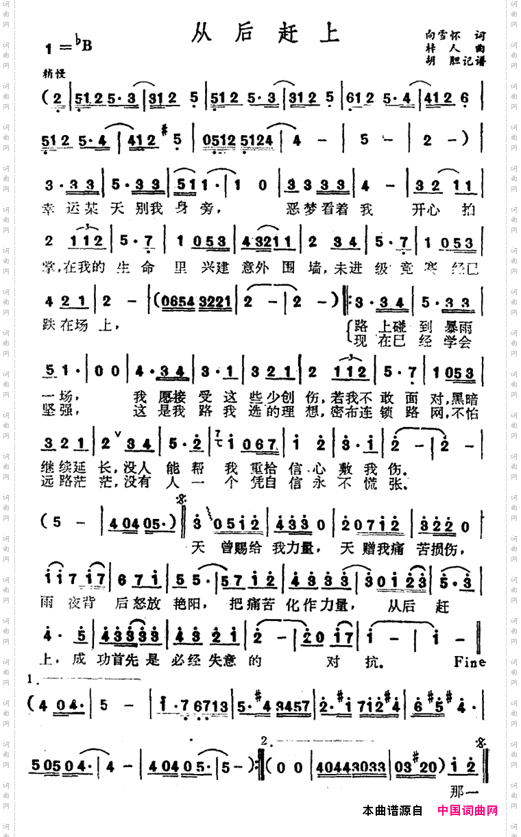 从后赶上